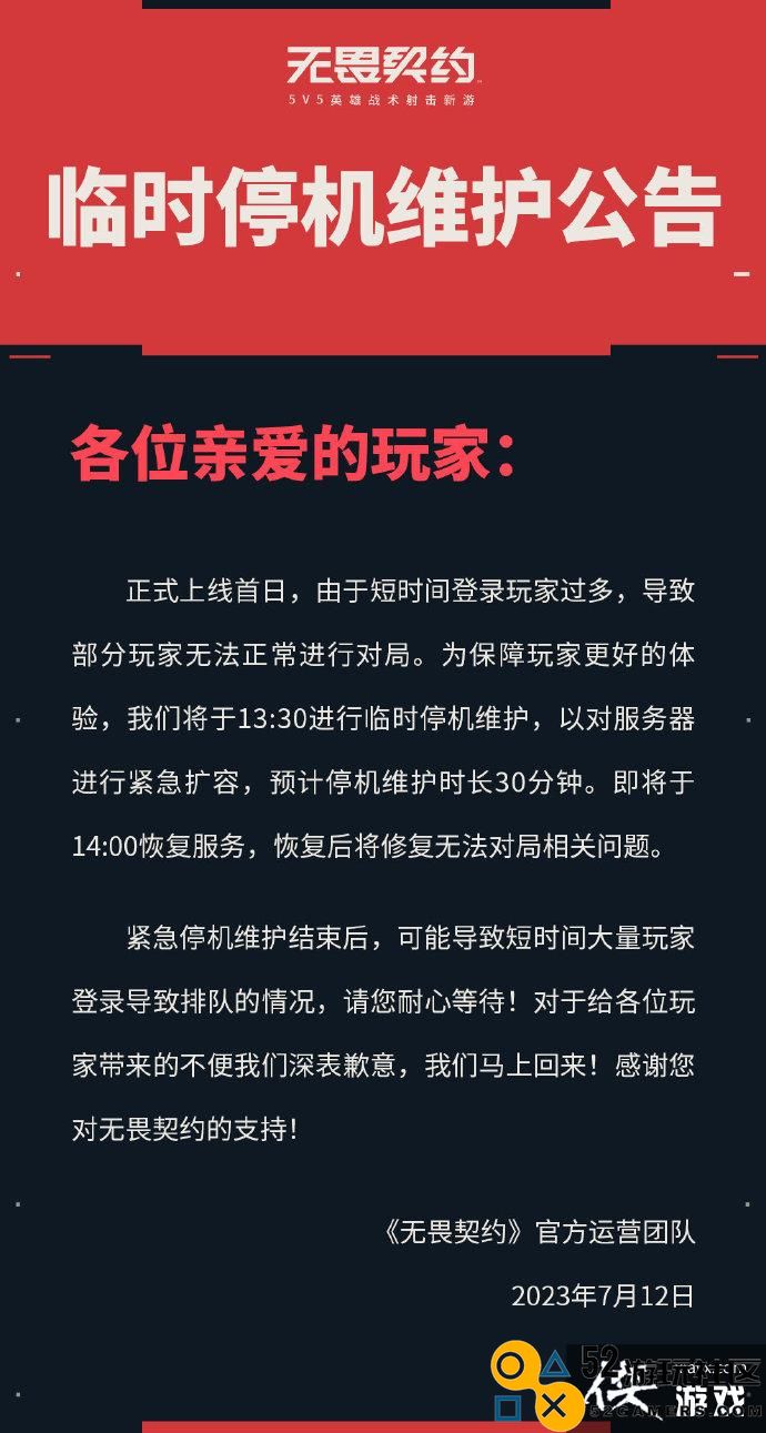 登录玩家过多《无畏契约》临时停机维护