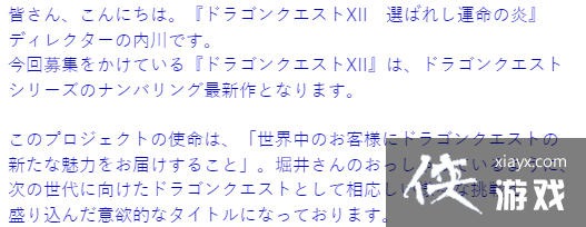 SE高层：《勇者斗恶龙12》的使命是向世界玩家传达DQ新魅力