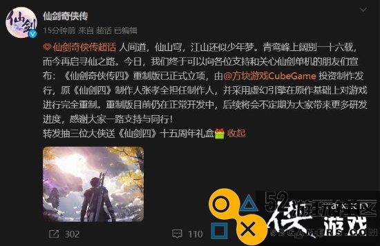 《仙剑奇侠传四》重制版正式立项！原制作人回归