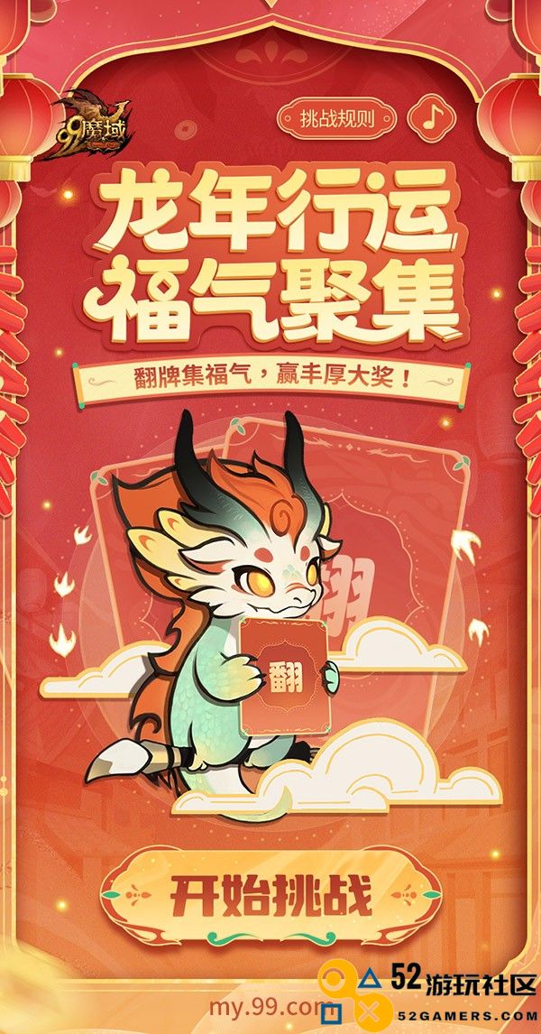 《魔域》龙年兽首曝！龙年行大运，翻牌赢8888点魔石大奖