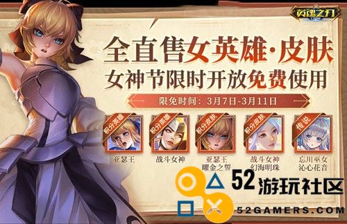 《英魂之刃口袋版》开学送福利，时空猎手新皮肤惊艳登场！