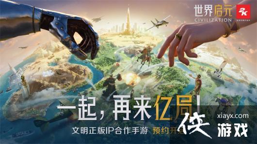 SLG市场迎来零号玩家？4X策略鼻祖《文明》手游前来破局