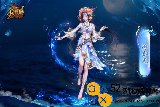 魔域金秋幻兽首曝:簪花渔女、美艳鲛人演绎中国版