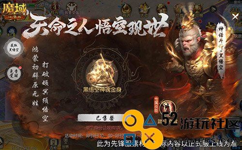 仅需1元!魔域口袋版史低价入黑悟空
