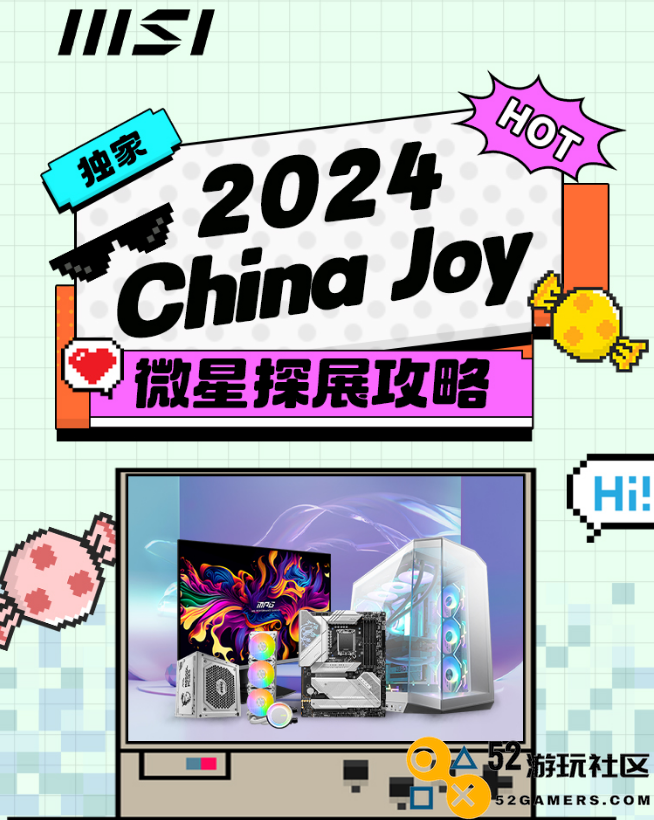 2024ChinaJoy微星送好礼，电竞盛宴等你来！