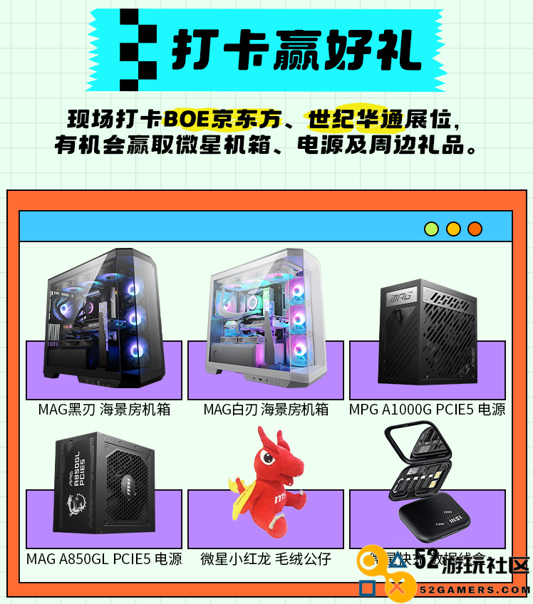 2024ChinaJoy微星送好礼，电竞盛宴等你来！
