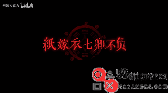 《纸嫁衣7卿不负》8月9日10点上线！七夕前夕，与卿不负