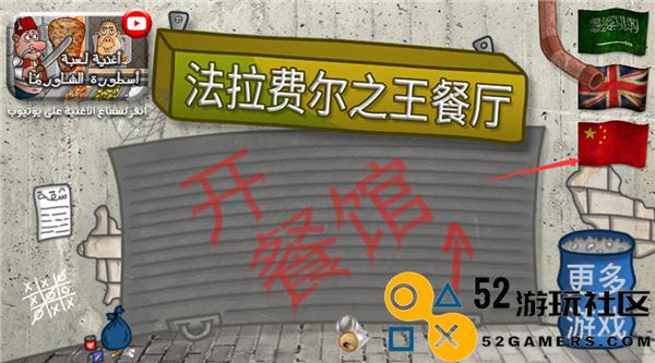 法拉费尔之王无广告版安卓下载_法拉费尔之王无广告版下载