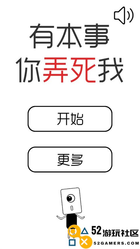 有本事你弄死我中文版下载_有本事你弄死我免费下载