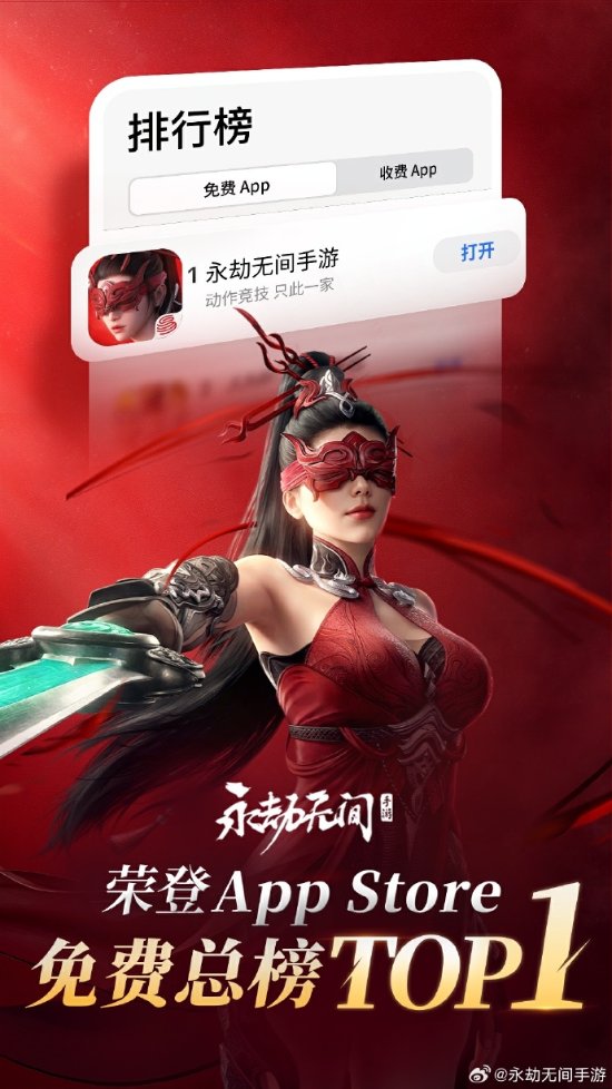 《永劫无间手游》即将公测，强势登顶App Store免费总榜第一名！