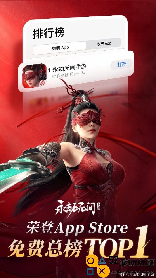 《永劫无间手游》即将公测，强势登顶AppStore免费总榜第一名！