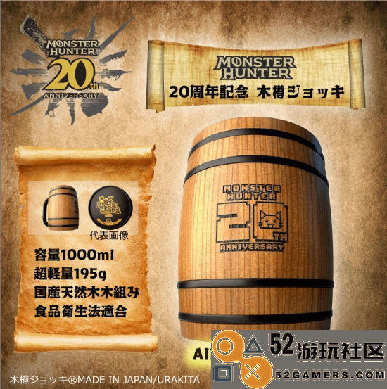 URAKITA工房即将发布《怪物猎人》20周年纪念版马克杯，售价高达17380日元