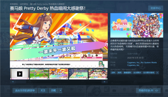 《赛马娘》新衍生派对游戏 《Pretty Derby 热血喧闹大感谢祭！》正式上线Steam用户