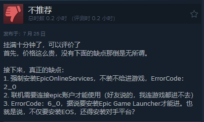 《地球防卫军6》在Steam上遭遇多半负评：强制联机依赖Epic用户引发玩家不满