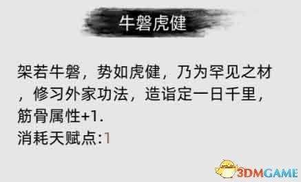 《刀剑江湖路》全面攻略解析包含天赋、资质属性加点及武学境界突破细节