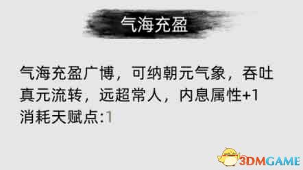 《刀剑江湖路》全面攻略解析包含天赋、资质属性加点及武学境界突破细节