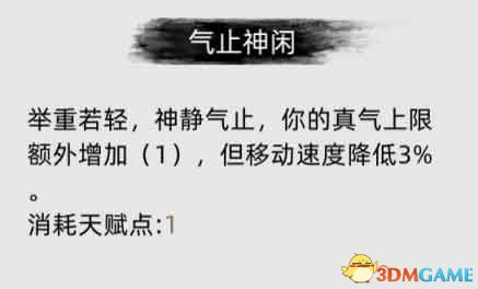 《刀剑江湖路》全面攻略解析包含天赋、资质属性加点及武学境界突破细节