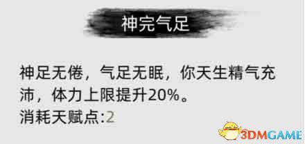 《刀剑江湖路》全面攻略解析包含天赋、资质属性加点及武学境界突破细节