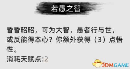 《刀剑江湖路》全面攻略解析包含天赋、资质属性加点及武学境界突破细节