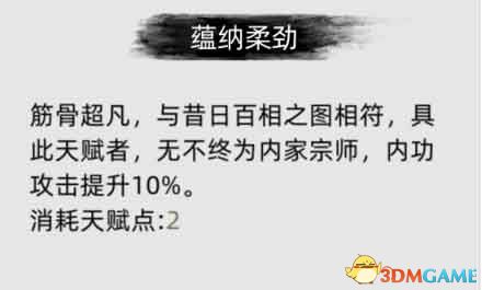 《刀剑江湖路》全面攻略解析包含天赋、资质属性加点及武学境界突破细节