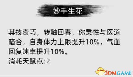 《刀剑江湖路》全面攻略解析包含天赋、资质属性加点及武学境界突破细节