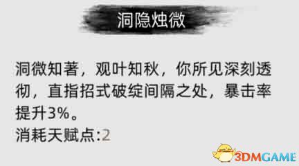 《刀剑江湖路》全面攻略解析包含天赋、资质属性加点及武学境界突破细节