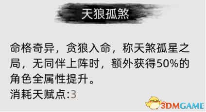 《刀剑江湖路》全面攻略解析包含天赋、资质属性加点及武学境界突破细节