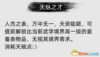 《刀剑江湖路》全面攻略解析包含天赋、资质属性加点及武学境界突破细节