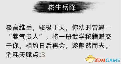 《刀剑江湖路》全面攻略解析包含天赋、资质属性加点及武学境界突破细节