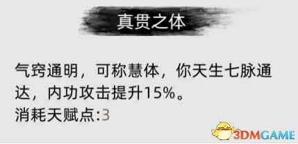 《刀剑江湖路》全面攻略解析包含天赋、资质属性加点及武学境界突破细节