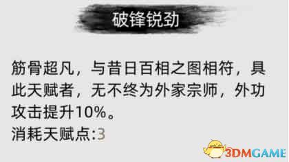 《刀剑江湖路》全面攻略解析包含天赋、资质属性加点及武学境界突破细节