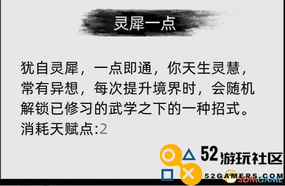 《刀剑江湖路》全面攻略解析包含天赋、资质属性加点及武学境界突破细节