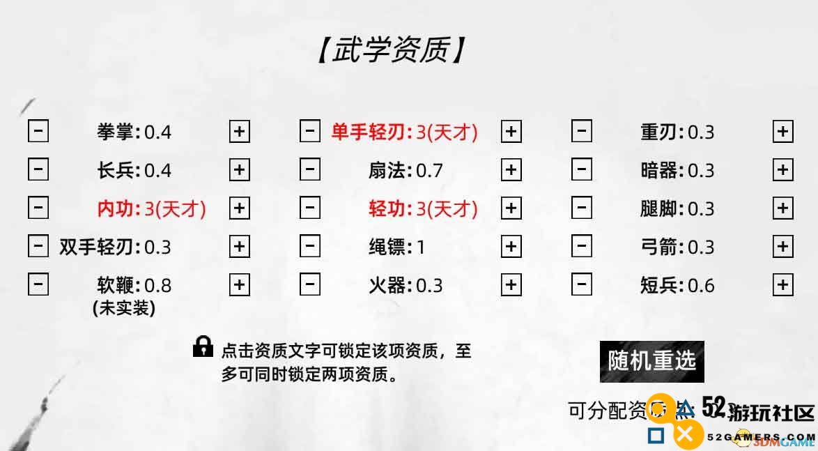 《刀剑江湖路》全面攻略解析包含天赋、资质属性加点及武学境界突破细节