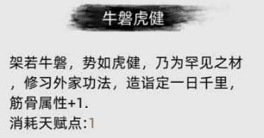 《刀剑江湖路》中的牛磐虎健效果解析与细节介绍