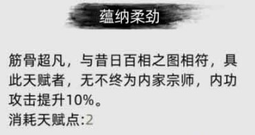 《刀剑江湖路》中的蕴纳柔劲具体效果解析与应用探讨