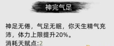 《刀剑江湖路》中神完气足的具体效果及其影响分析