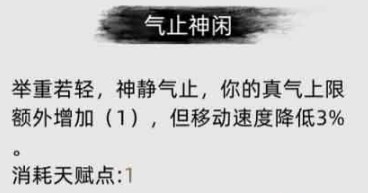 《刀剑江湖路》中的气止神闲技能具体效果与应用分析