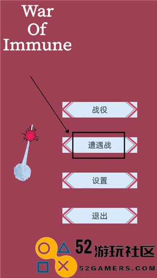 免疫战争游戏安卓中文版_免疫战争内置功能菜单版最新版下载