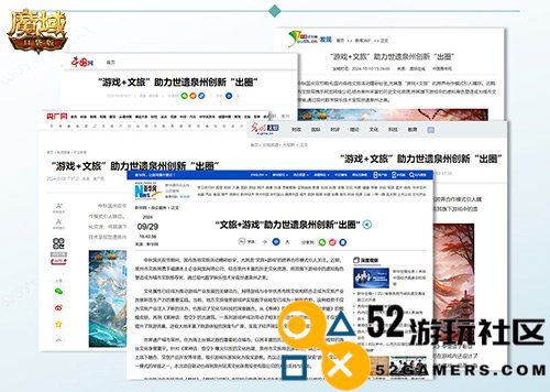 《魔域口袋版》与泉州文旅携手合作，赢得官方媒体赞誉，共同开创“游戏与文化旅游”新篇章