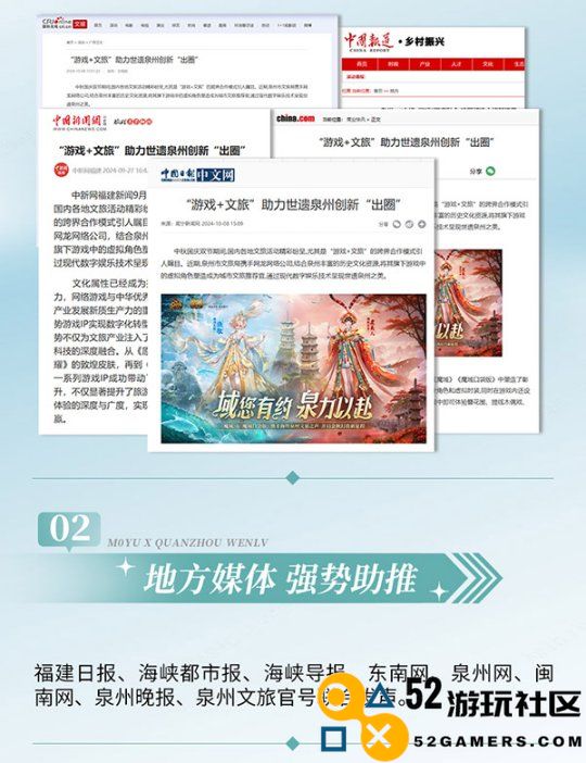 《魔域》联合泉州文旅局共创新高，文化跨界盛事赢得官方媒体赞誉