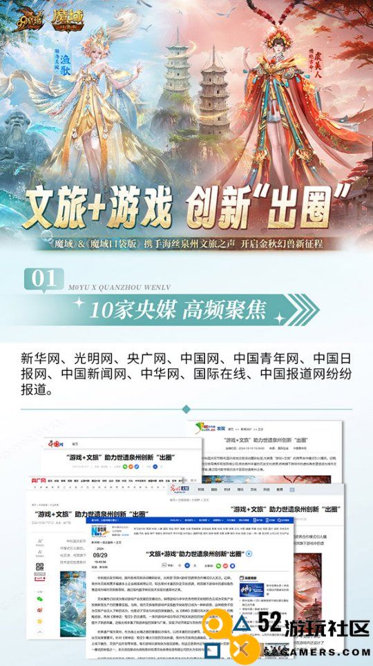 《魔域》联合泉州文旅局共创新高，文化跨界盛事赢得官方媒体赞誉