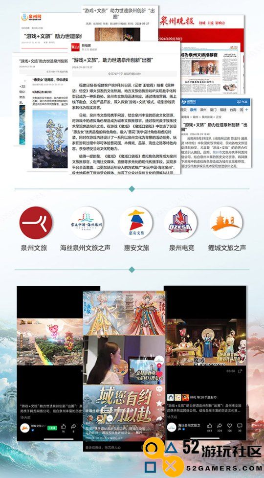 《魔域》联合泉州文旅局共创新高，文化跨界盛事赢得官方媒体赞誉