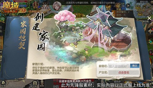 打造温馨家园!魔域口袋版全新家园系统即将与玩家见面