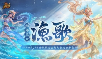 《魔域》金秋奇幻兽影，探寻秋日绚丽生物的秘密