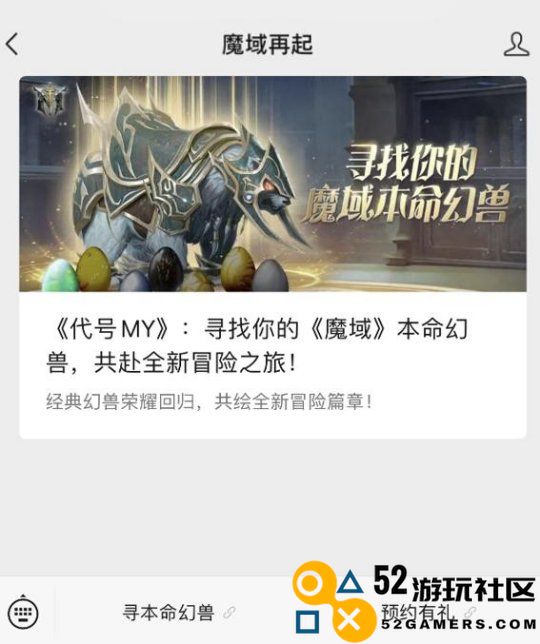 《代号MY》:参与活动赢取丰厚奖励!快来测测你的魔域专属幻兽，共同开启全新探险之旅!