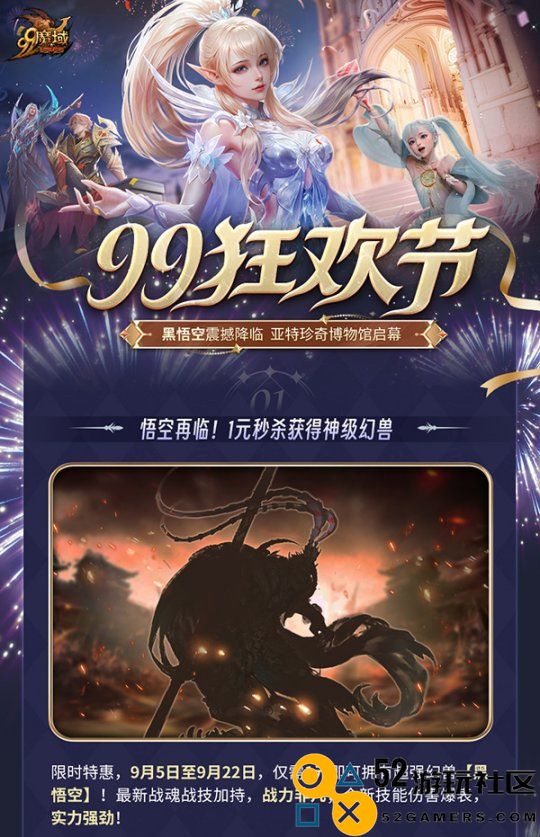 寻找天命之人！《魔域》黑悟空限时1元秒杀，99狂欢节连续好礼让你乐享不停！