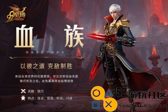 《魔域》全新血族技能揭晓!助你提升输出与连招速度，精彩对决等你加入!