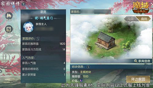 魔域口袋版家园系统解析：免费获得金色家具值得吗？