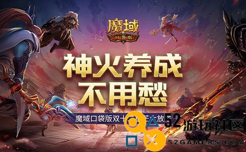 神火养成乐无忧！魔域口袋版双十二星光盛宴闪耀来袭