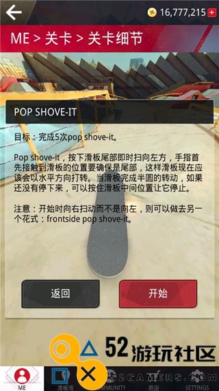 真实滑板无限金币全地图解锁无限慢动作_真实滑板内购版免费下载